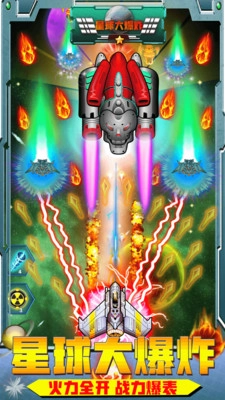 星球大爆炸截图0