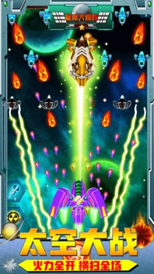 星球大爆炸截图2