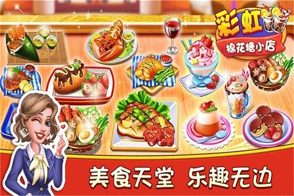 彩虹棉花糖小店截图1