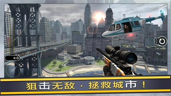终极狙击手截图0