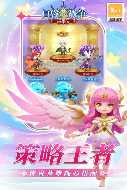口袋战争2026截图0