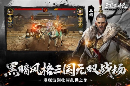 三国诛将录截图2