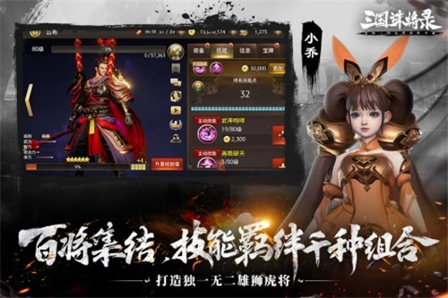 三国诛将录截图4