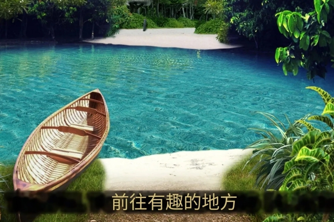 寻找遗失的宝藏截图1