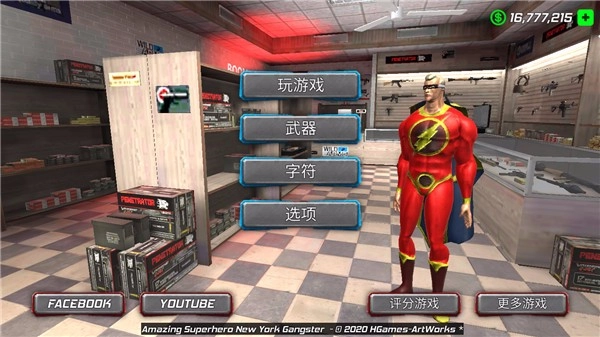 神奇的英雄截图0