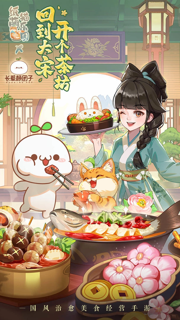 纸萌猫乐园截图0