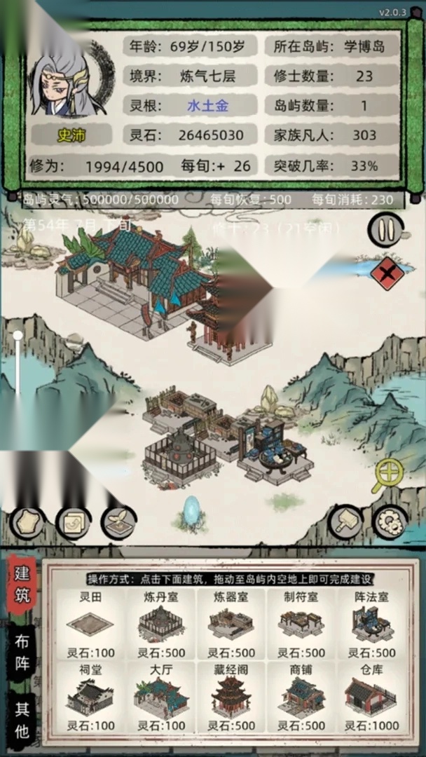 修仙家族模拟器免广告截图0