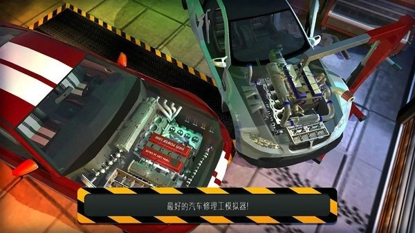 汽车修理模拟器中文版截图0