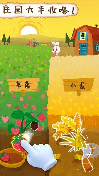 宝宝庄园截图0