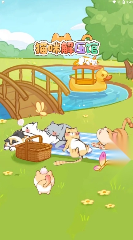 猫咪解压馆截图0