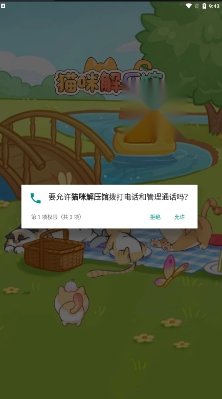 猫咪解压馆截图2