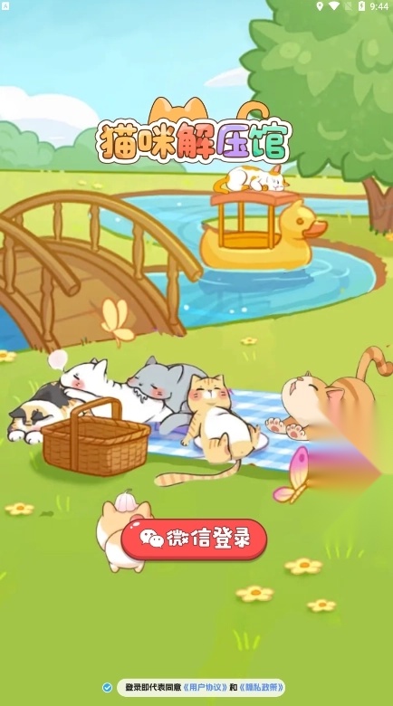 猫咪解压馆截图3