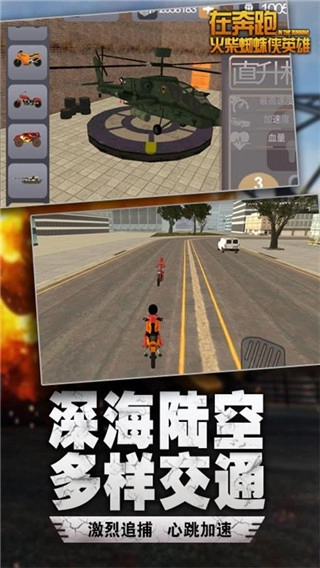 在奔跑游戏安装截图1