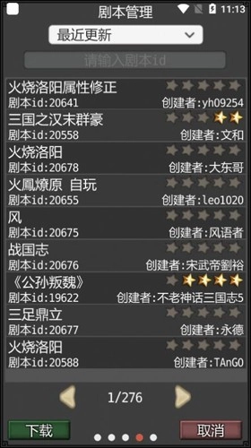 黎明三国安卓版截图0
