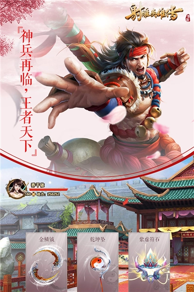 射雕英雄传正版截图2