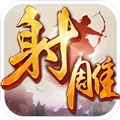 射雕英雄传正版