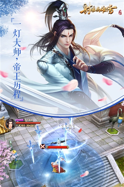 射雕英雄传正版截图0
