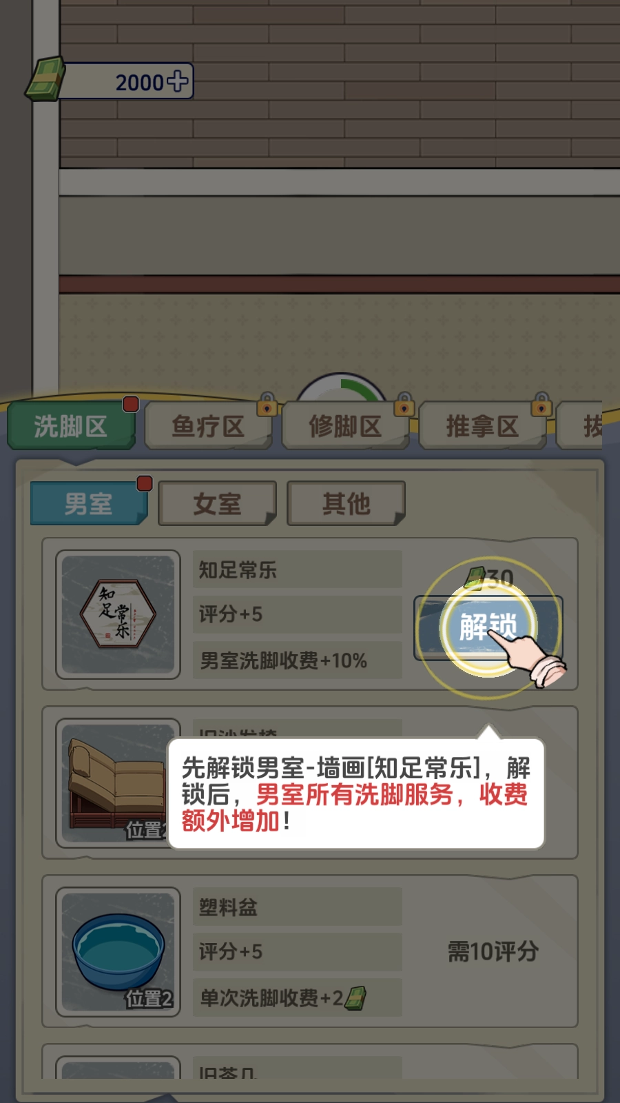 开个洗脚店