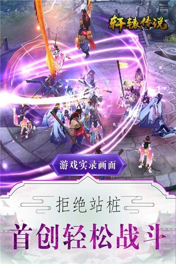 轩辕传说截图1