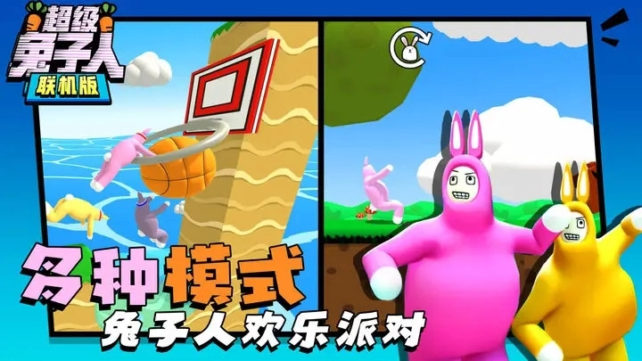 超级兔子人中文版截图0