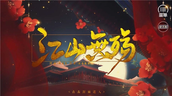 江山无殇截图0