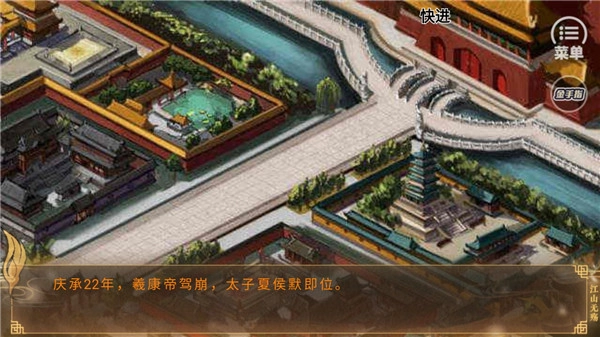 江山无殇截图2