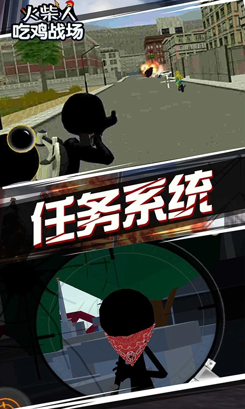 火柴人吃鸡战场截图1