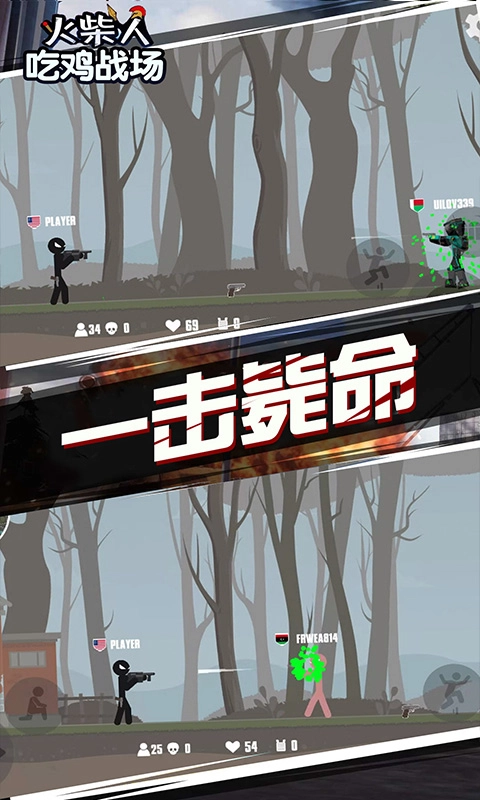 火柴人吃鸡战场截图2