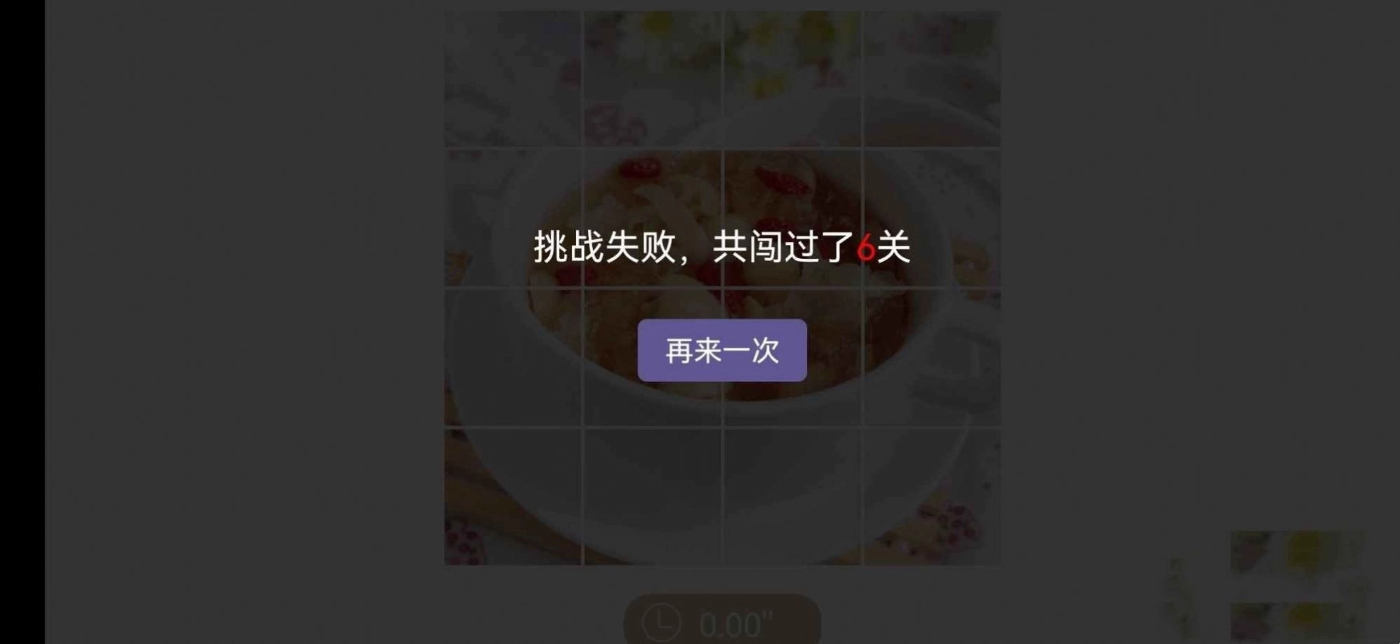 美粥拼图截图1