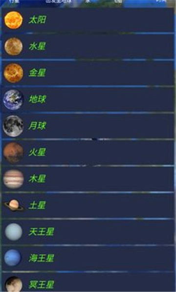 航天火箭探测模拟器截图3