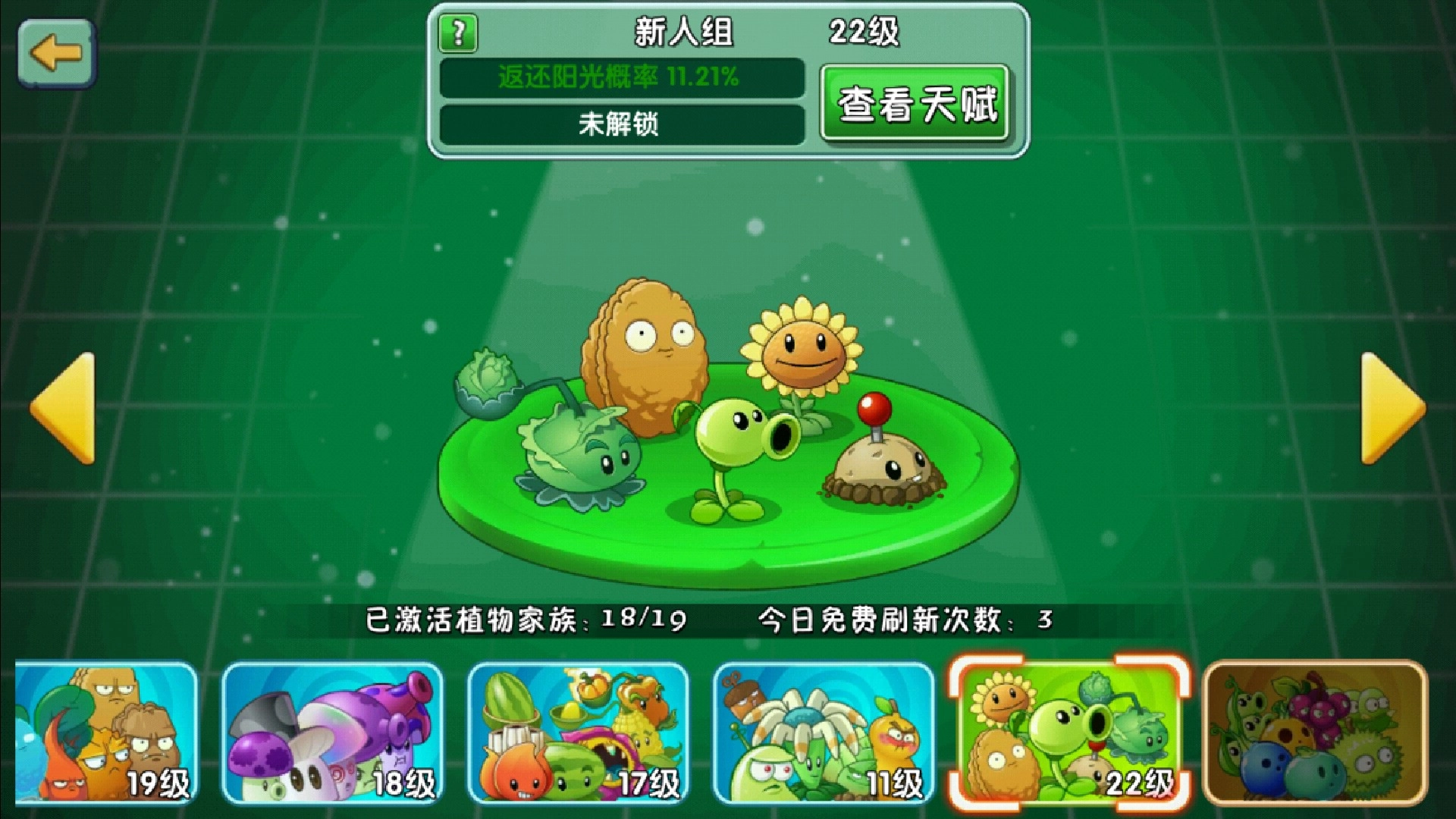 植物大战僵尸2高清版