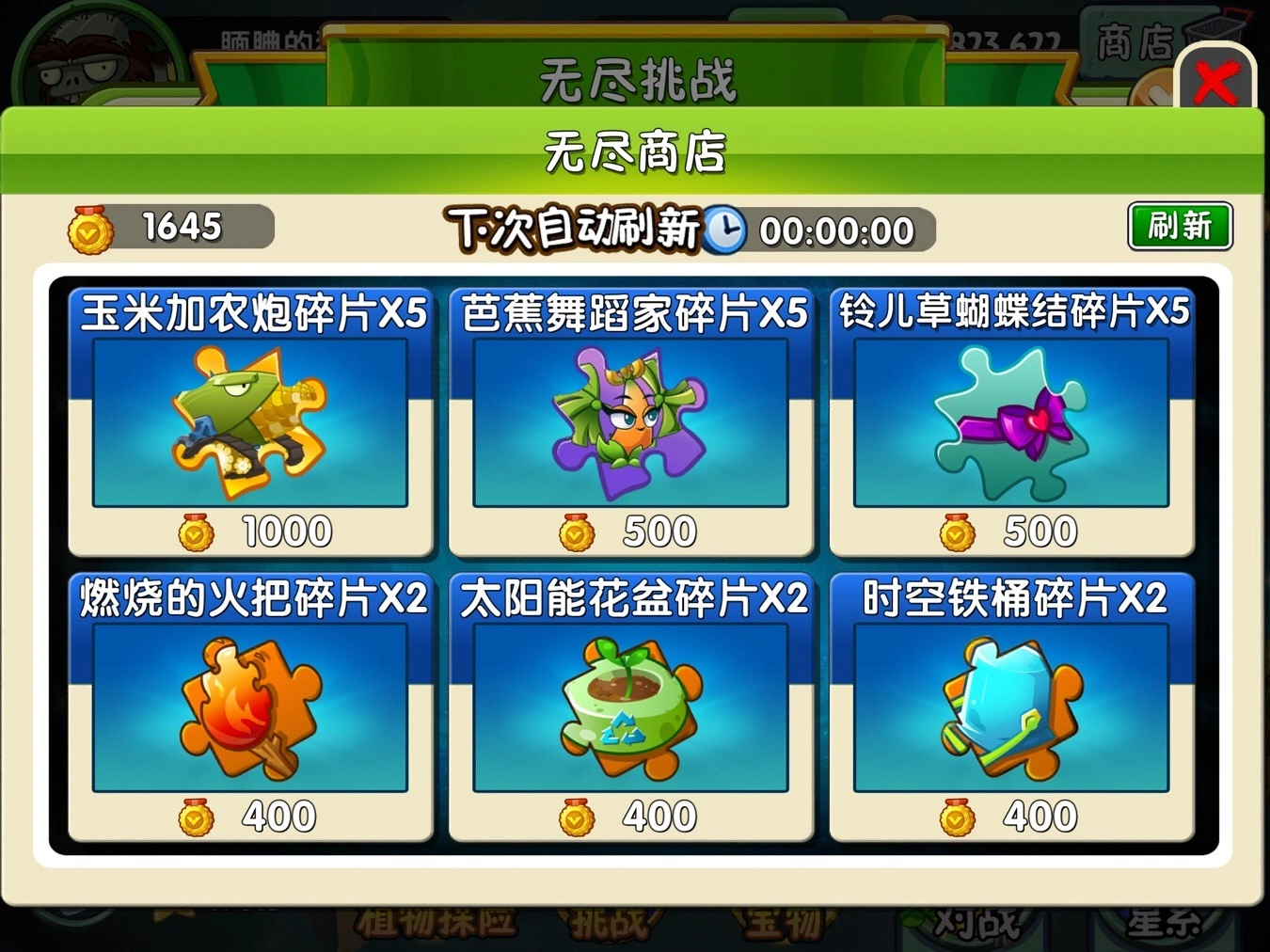 植物大战僵尸2高清版