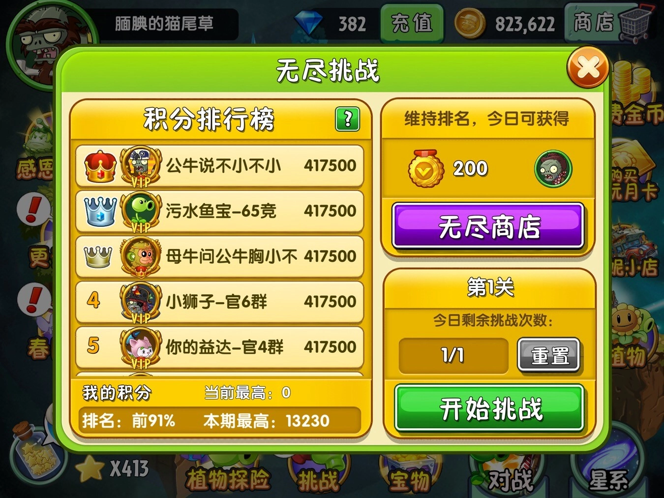 植物大战僵尸2高清版