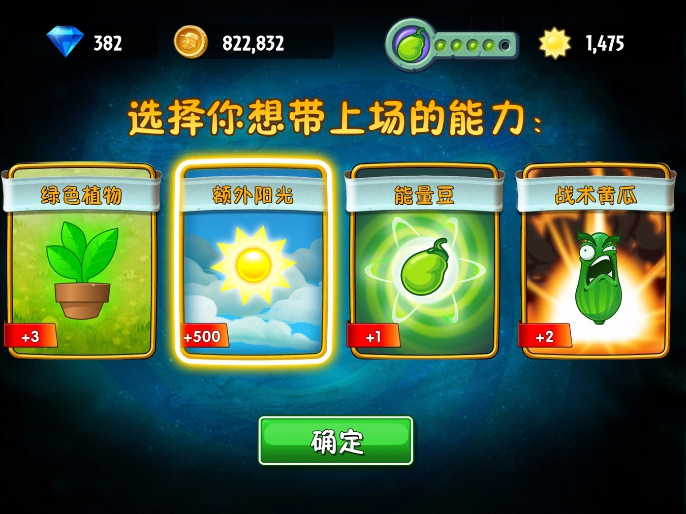 植物大战僵尸2高清版