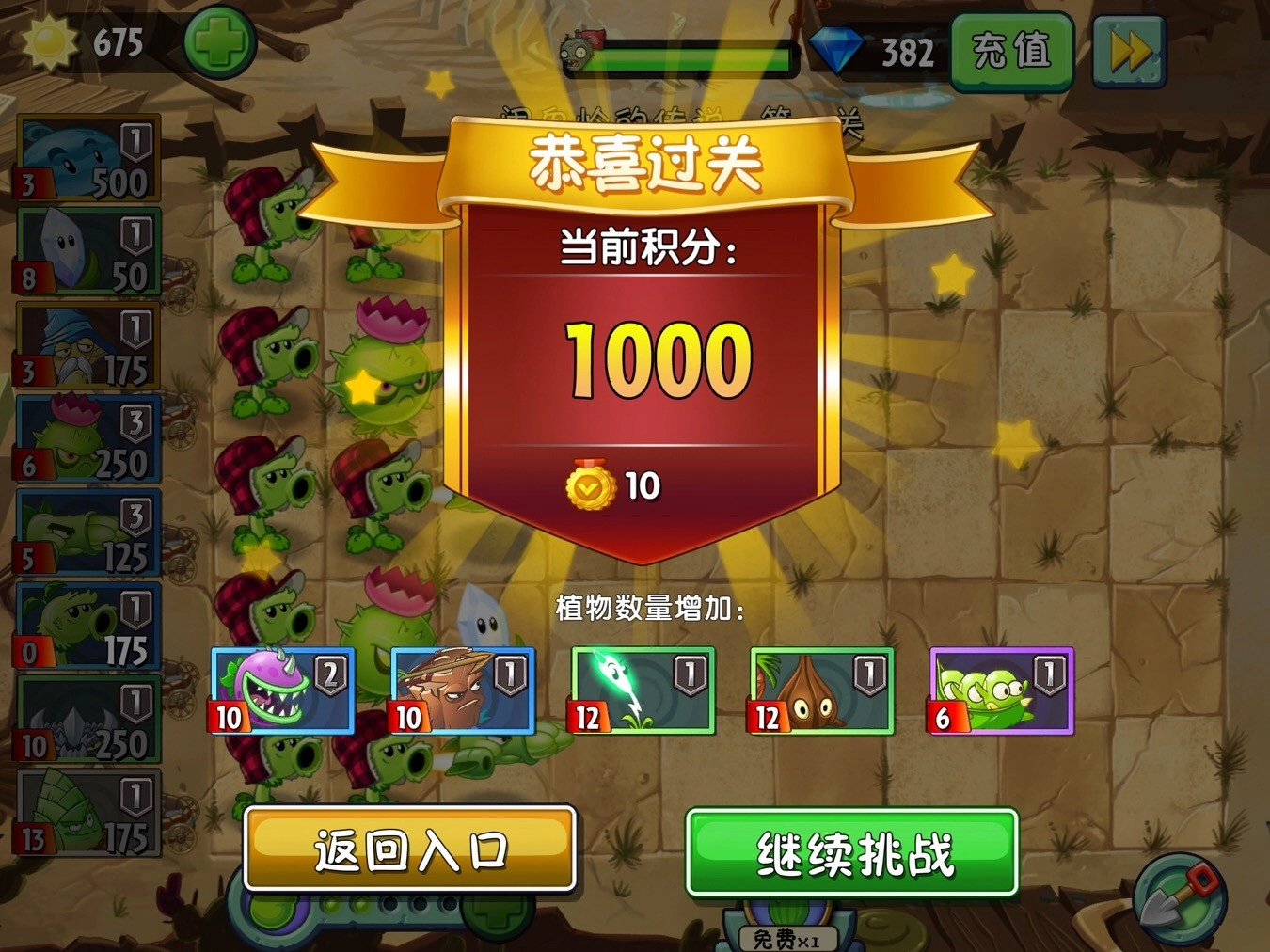 植物大战僵尸2高清版