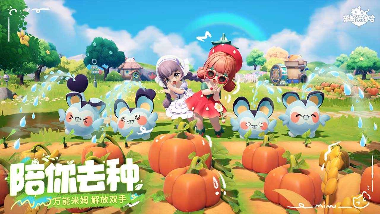米姆米姆哈截图4