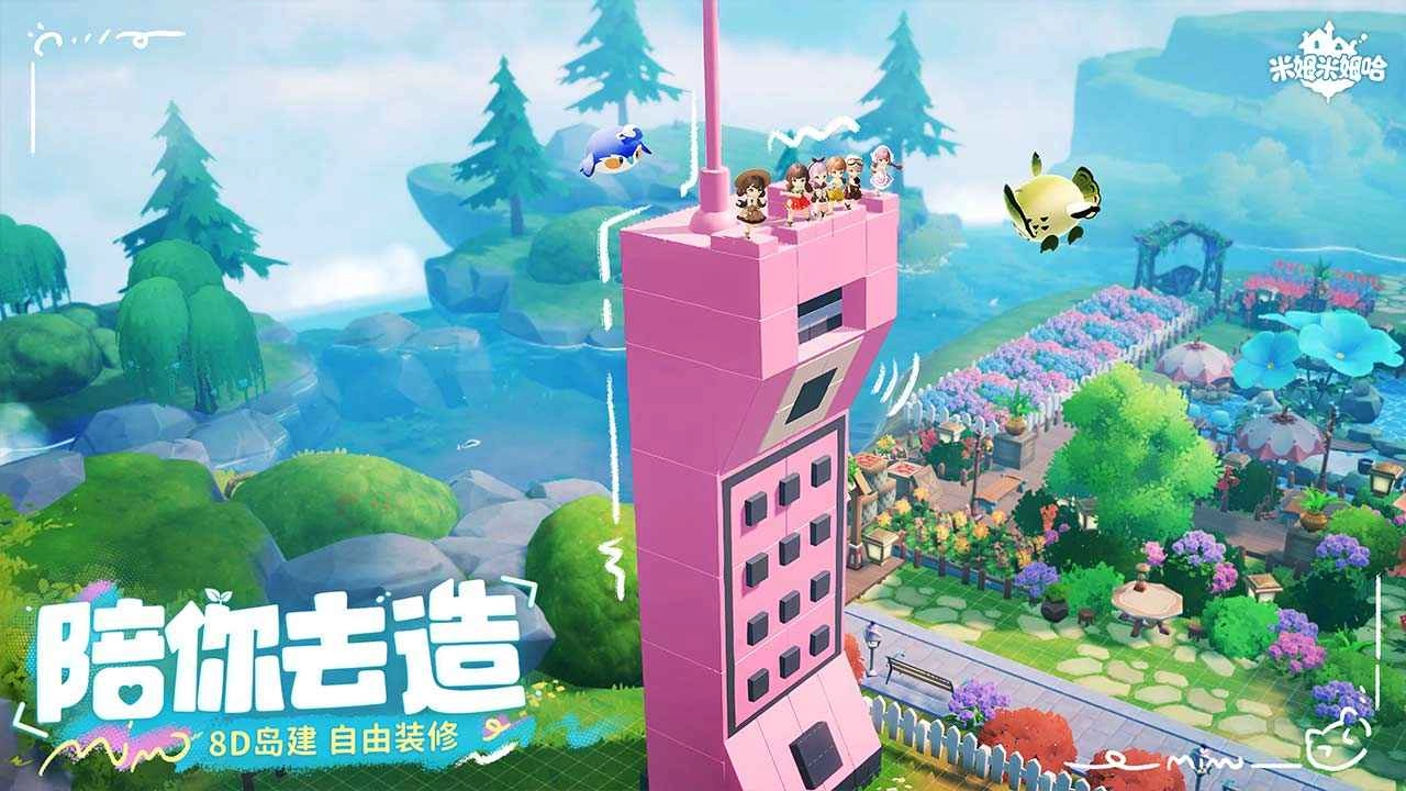 米姆米姆哈截图0