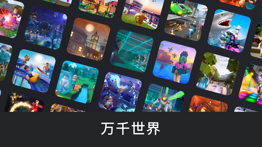 罗布乐思国际版截图2