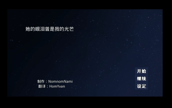 她的眼泪曾是我的光芒中文版截图1