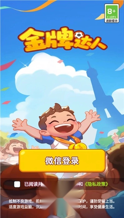 金牌达人截图0