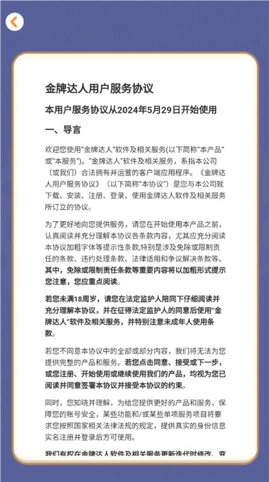 金牌达人截图1