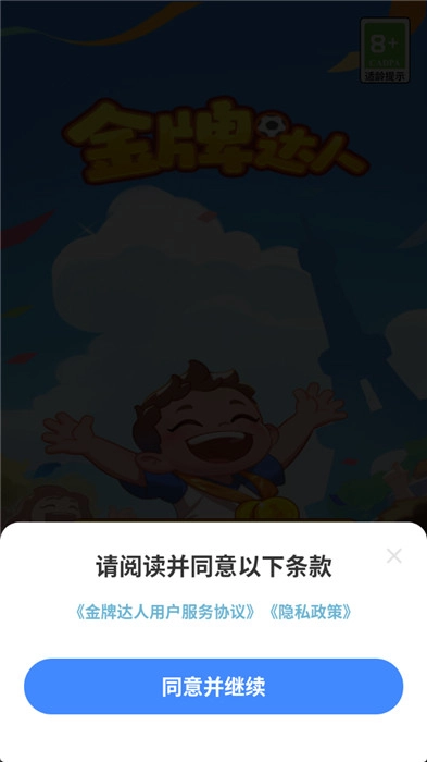 金牌达人截图2