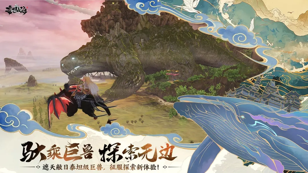 妄想山海截图2