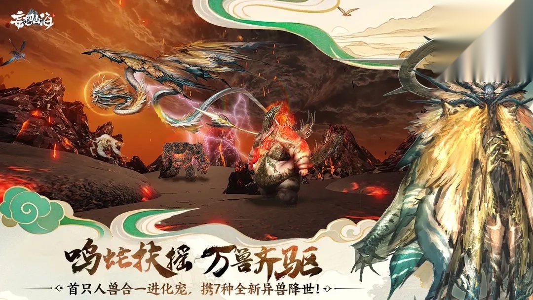 妄想山海截图4