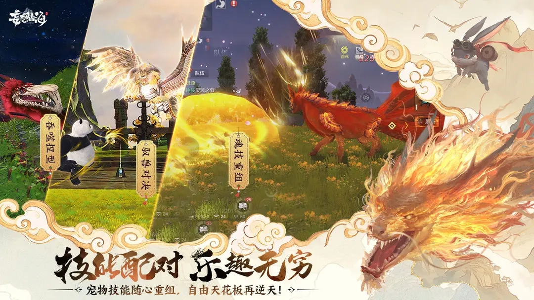 妄想山海截图3