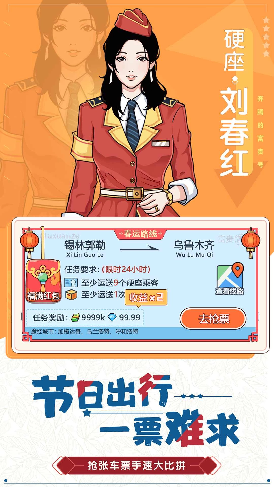 奔腾的富贵号截图2