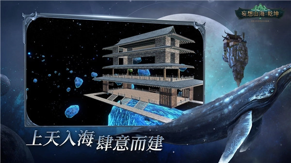 妄想山海国际服截图1