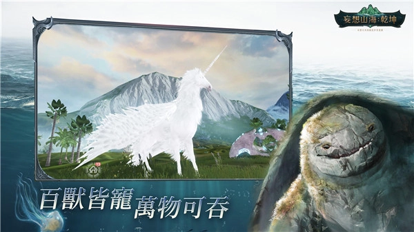 妄想山海国际服截图3