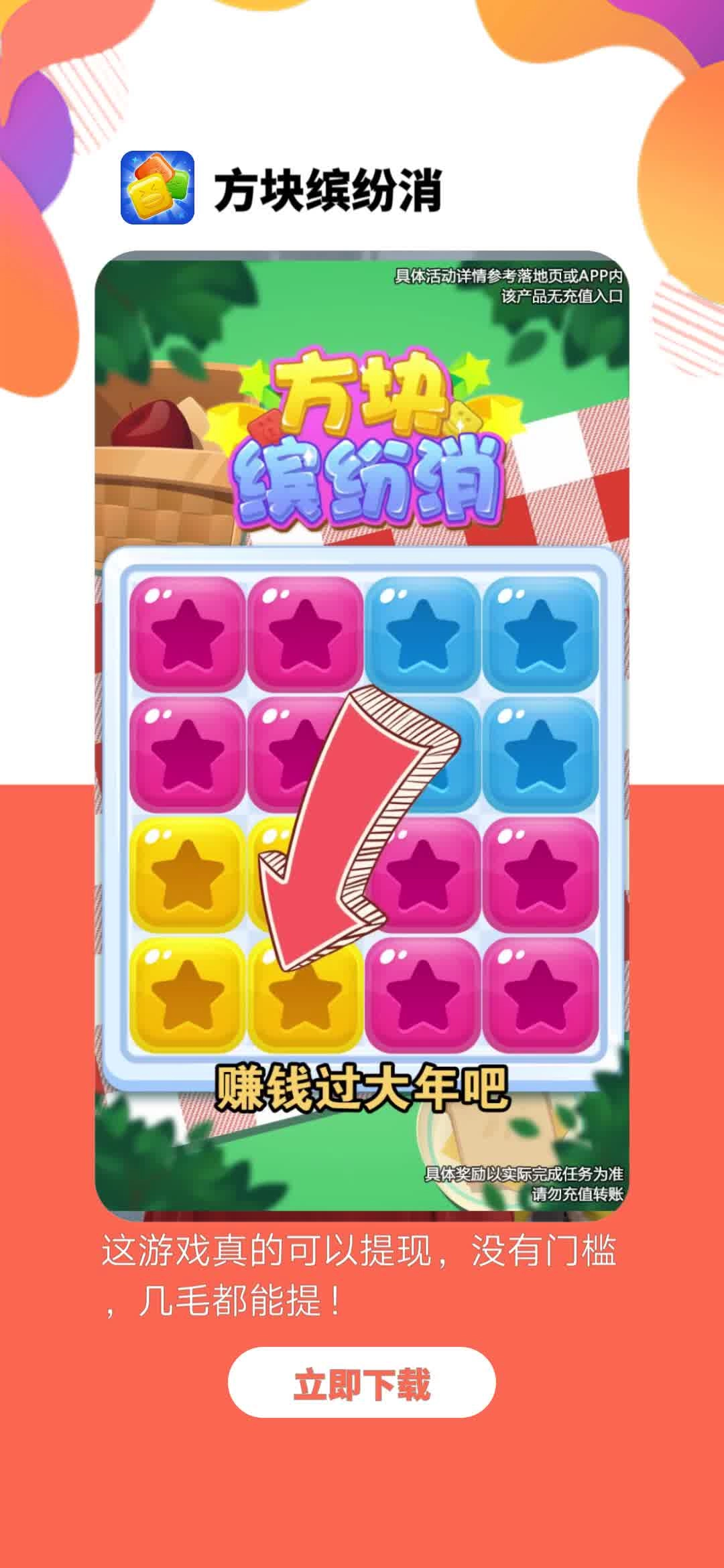 方块缤纷消截图0
