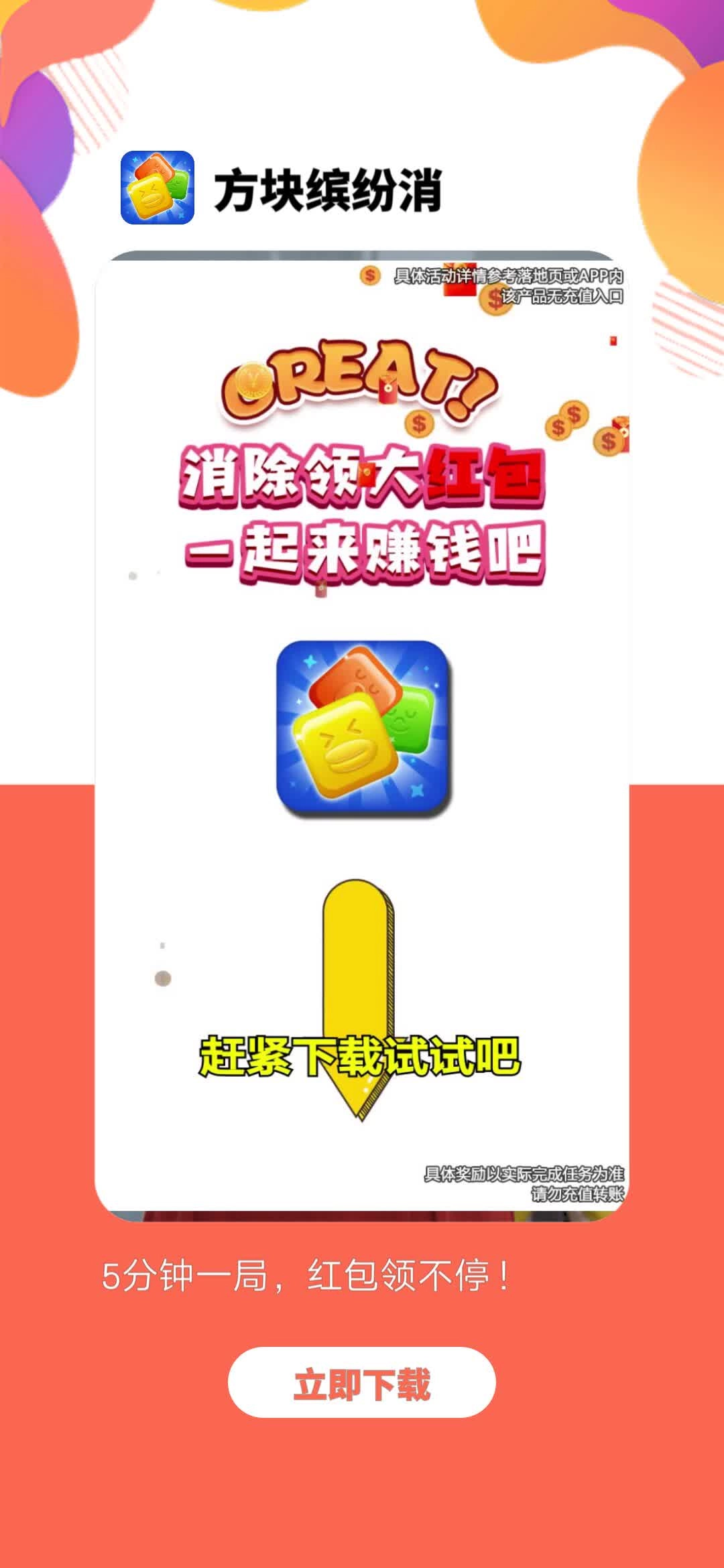 方块缤纷消截图2